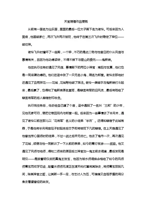 天官赐福作品梗概作文500字