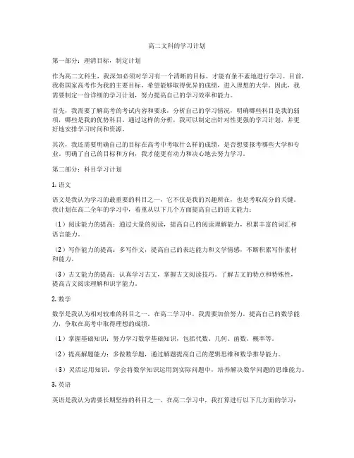 高二文科的学习计划