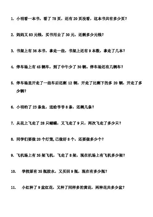 人教版小学一年级数学下册专项练习——解决问题