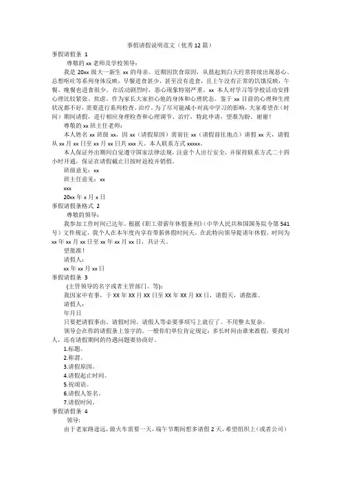 事假请假说明范文(优秀12篇)
