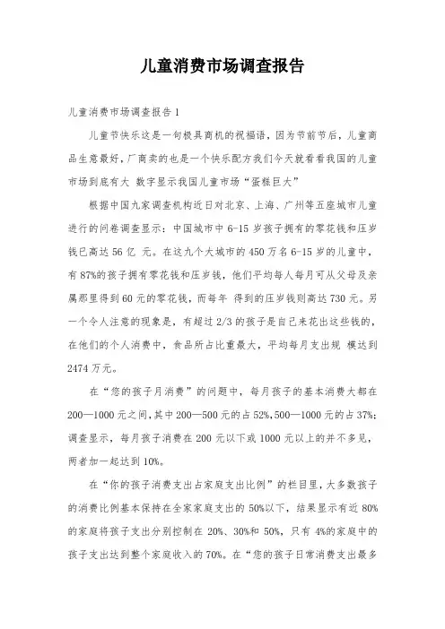 儿童消费市场调查报告