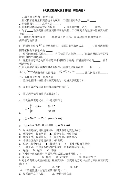(桂电历年)机械工程测试技术_期末考试试题a 