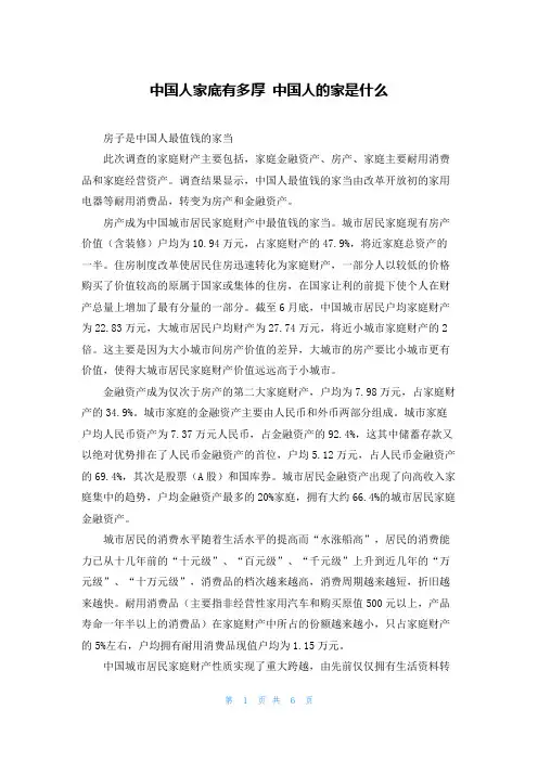 中国人家底有多厚 中国人的家是什么