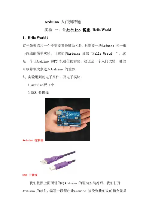 Arduino 入门到精通 例程1-Hello World!