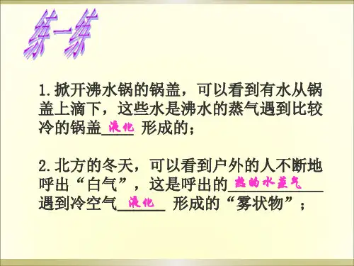 人教版八年级物理上册第三章第四节《升华和凝华》教学课件