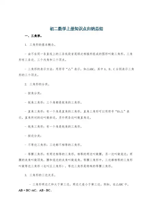 初二数学上册知识点归纳总结