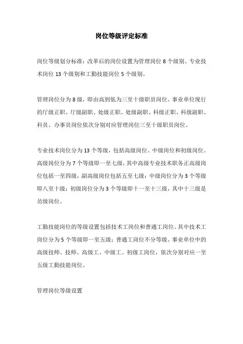 岗位等级评定标准