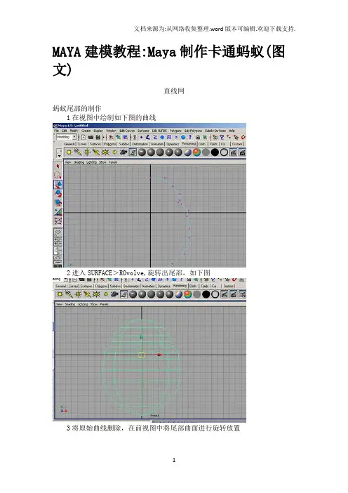 MAYA建模教程Maya制作卡通蚂蚁(图文)