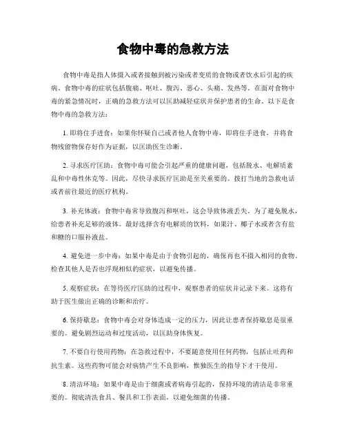 食物中毒的急救方法