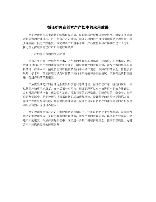 循证护理在剖宫产产妇中的应用效果