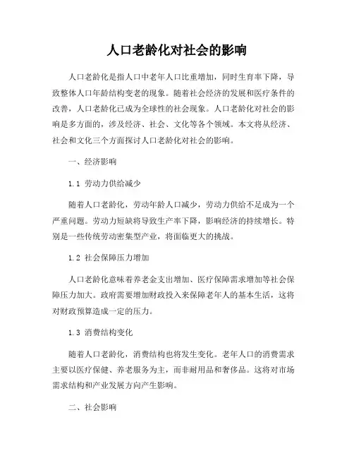 人口老龄化对社会的影响