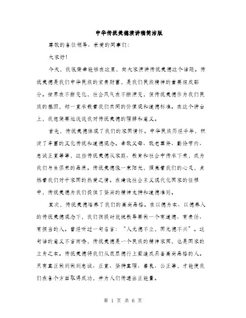 中华传统美德演讲稿简洁版(三篇)