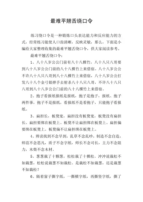 最难平翘舌绕口令