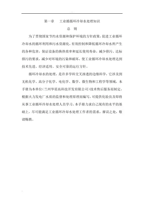 循环冷却水基础知识