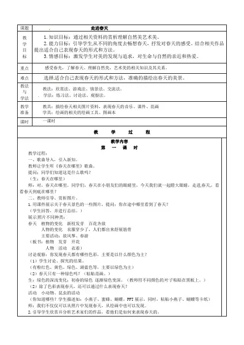 四年级美术下册教案走进春天
