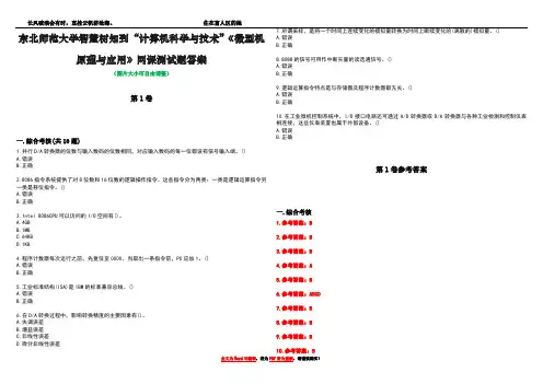 东北师范大学智慧树知到“计算机科学与技术”《微型机原理与应用》网课测试题答案卷2