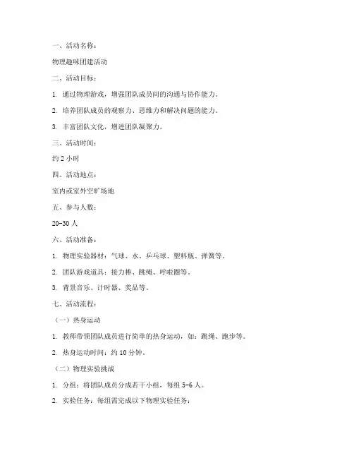 物理游戏团建教案模板范文