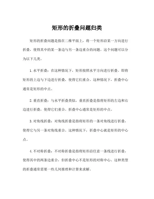 矩形的折叠问题归类
