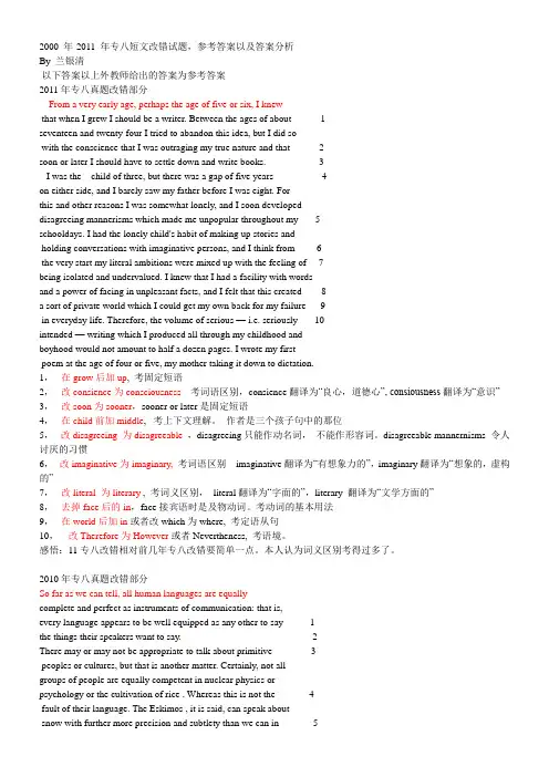 专八改错_历届(2000年-2011年)真题及答案