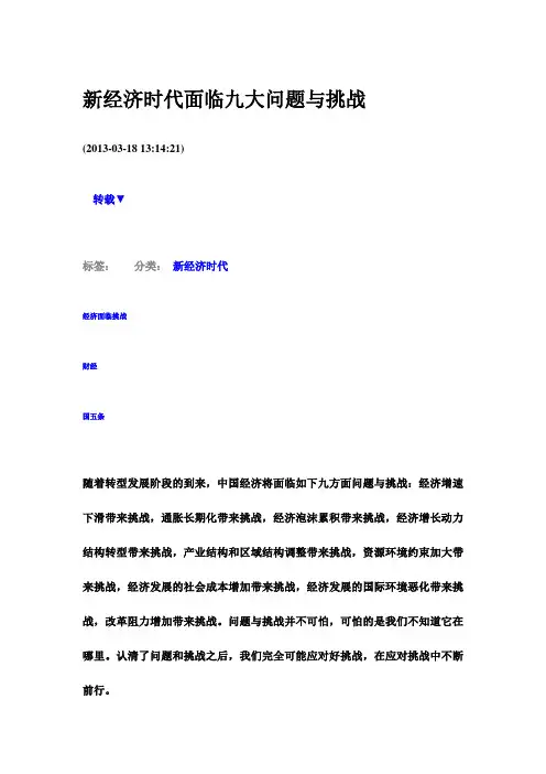 新经济时代面临九大问题与挑战