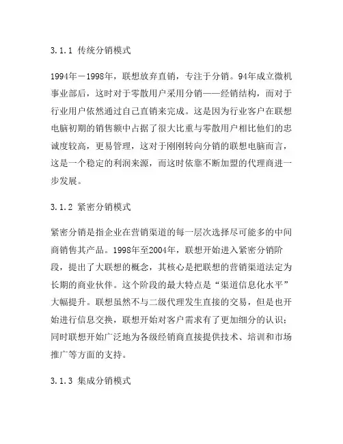 联想的营销渠道分析