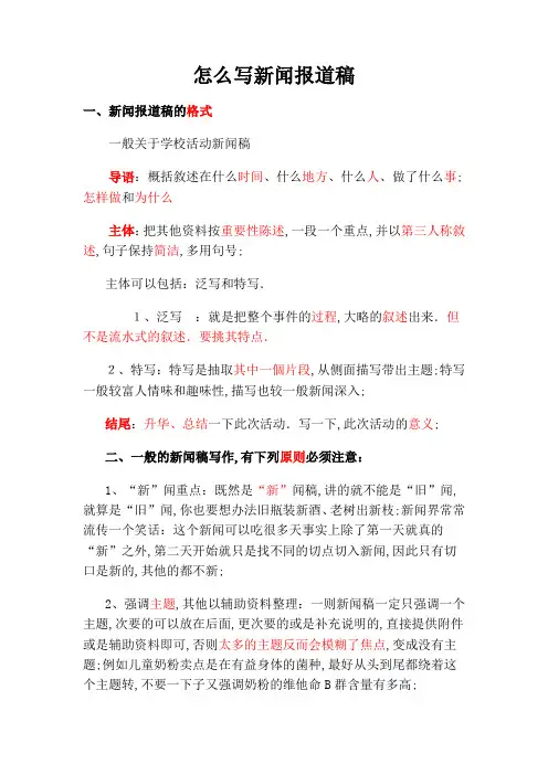 如何写新闻报道稿