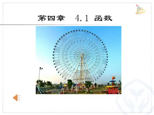 人教版八年级上册数学《函数》