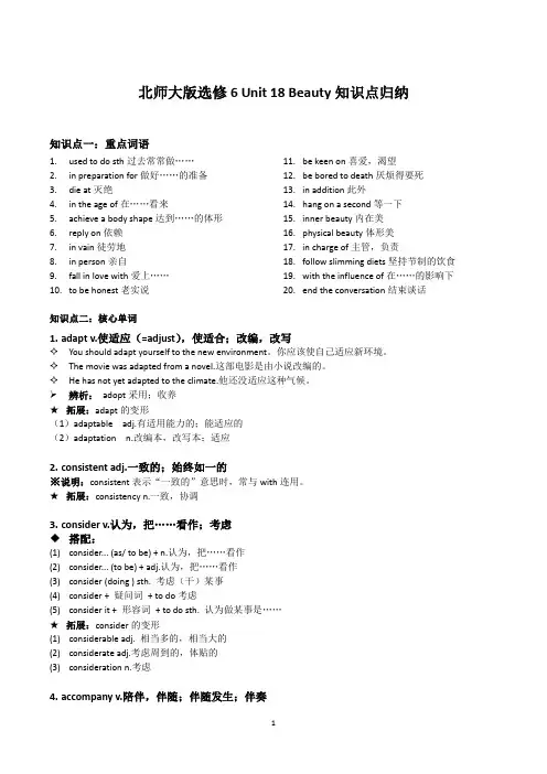 北师大版英语选修6 Unit 18 Beauty 知识点归纳