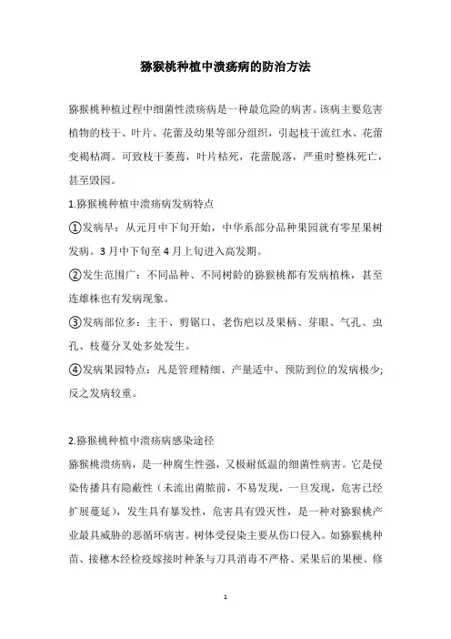 猕猴桃种植中溃疡病的防治方法