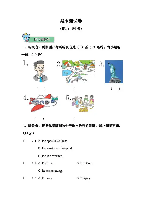 冀教版五年级英语上册期末测试卷(含答案 听力材料)
