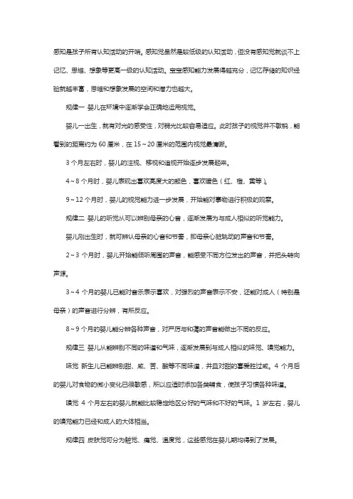 宝宝感知觉发展的7个规律