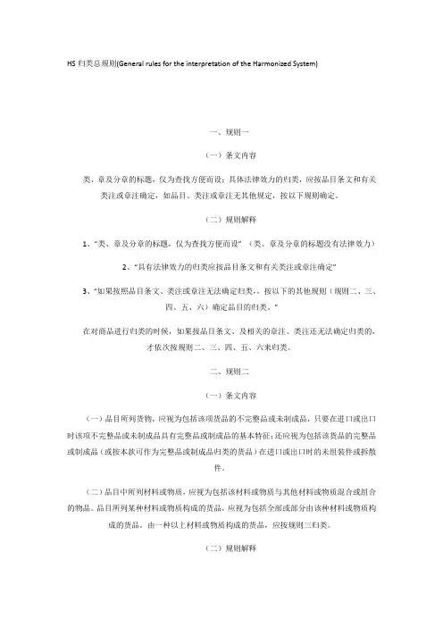 HS归类总规则