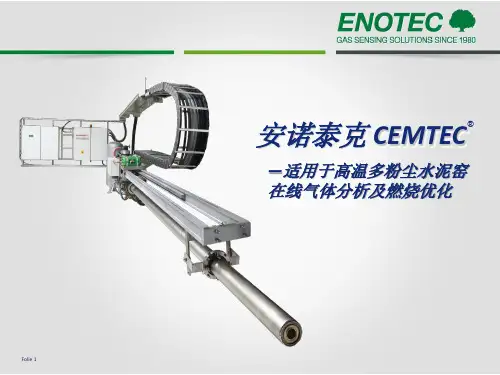 亚美环宇——CEMTEC适用于高温多粉尘水泥窑在线气体分析及燃烧优化