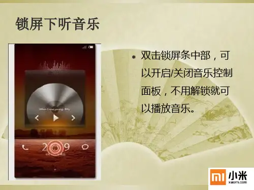 小米手机操作指南共28页文档