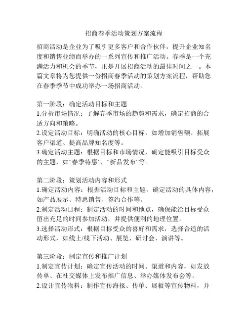 招商春季活动策划方案流程