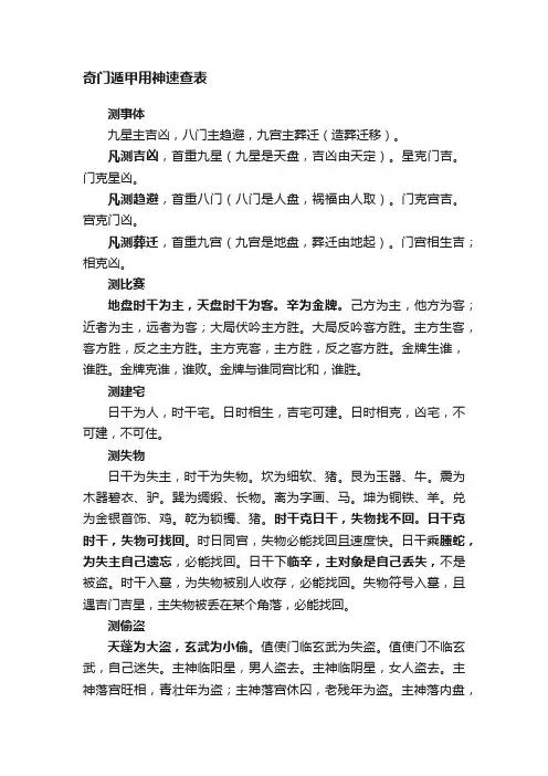 奇门遁甲用神速查表