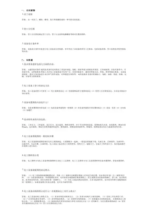 化工制图与AUTOCAD(224304)