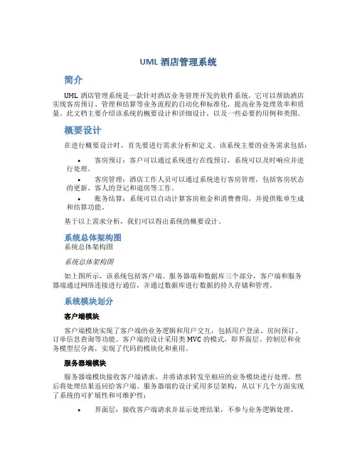 UML酒店管理系统