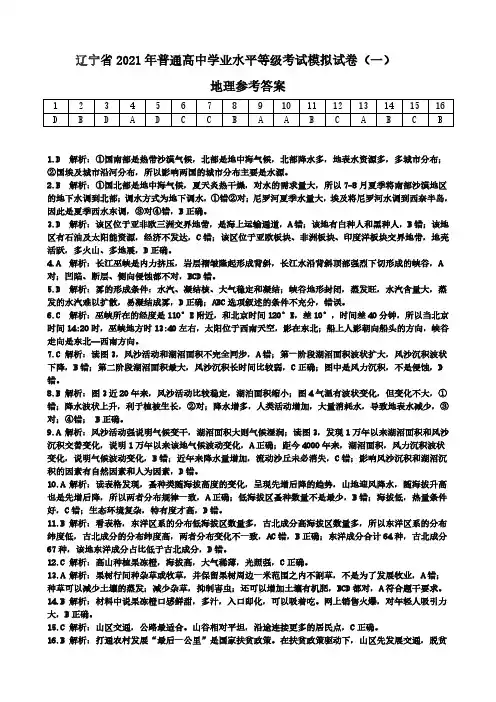 辽宁省朝阳市2021届高三下学期3月普通高等学校招生全国统一模拟(一模)地理参考答案