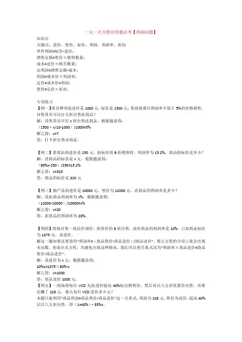 一元一次方程应用题必考【利润问题】