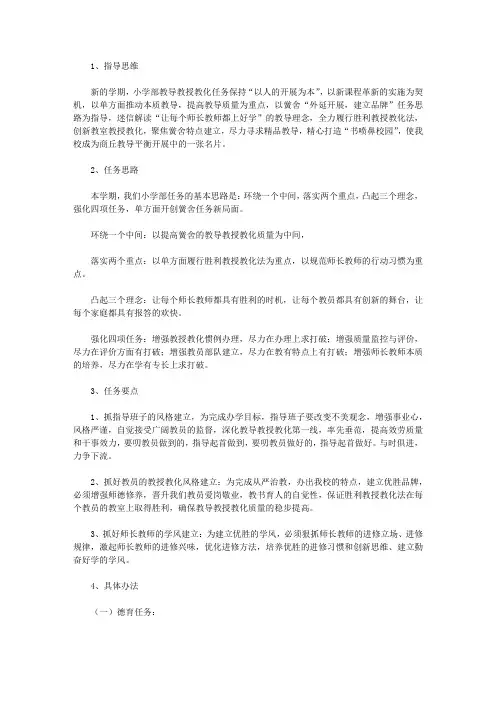 2011—2012学年度第一学期教育教学工作计划