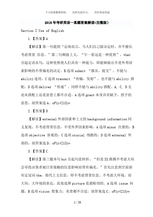 2018考研英语真题和答案