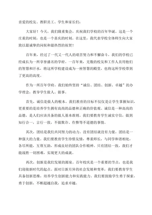 在某小学百年华诞庆典仪式上的讲话