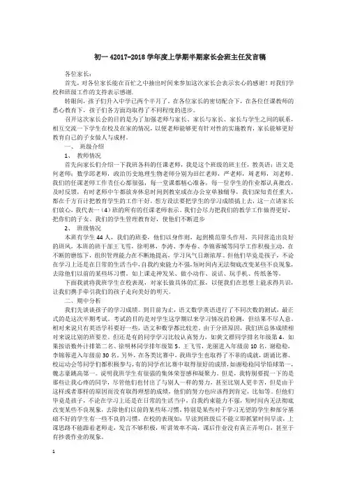 初一上半期家长会班主任发言稿