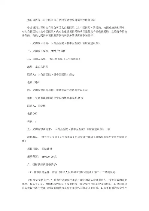 太白县医院(县中医医院)供应室建设项目竞争性磋商公告