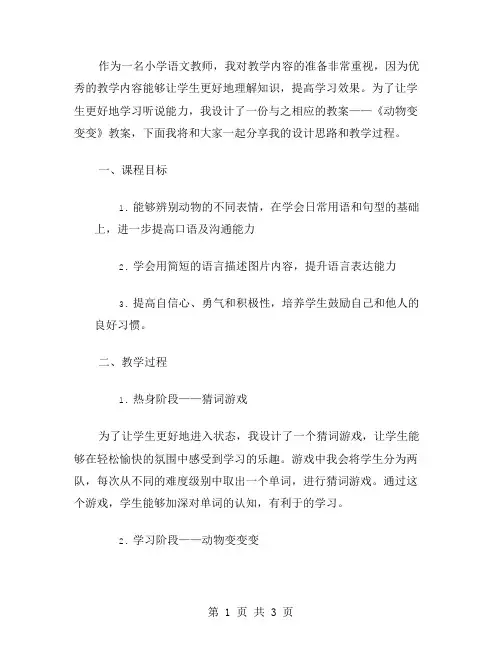 《动物变变变》教案设计