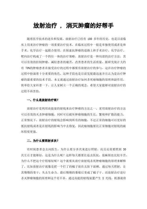 放射治疗,消灭肿瘤的好帮手