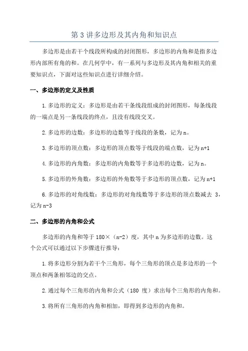 第3讲多边形及其内角和知识点