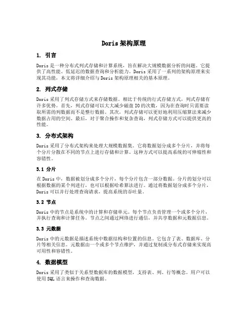 doris架构原理