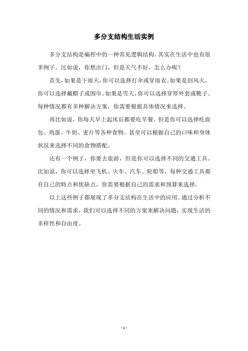 多分支结构生活实例